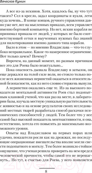 Изображение товара Книга АСТ Взлет Роя (Кумин В.)