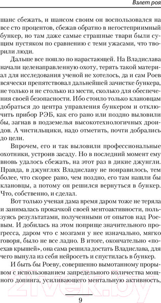 Изображение товара Книга АСТ Взлет Роя (Кумин В.)