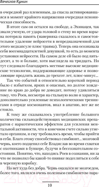 Изображение товара Книга АСТ Взлет Роя (Кумин В.)