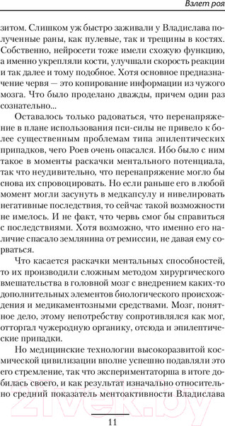 Изображение товара Книга АСТ Взлет Роя (Кумин В.)