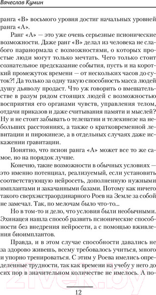 Изображение товара Книга АСТ Взлет Роя (Кумин В.)