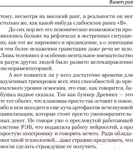 Изображение товара Книга АСТ Взлет Роя (Кумин В.)