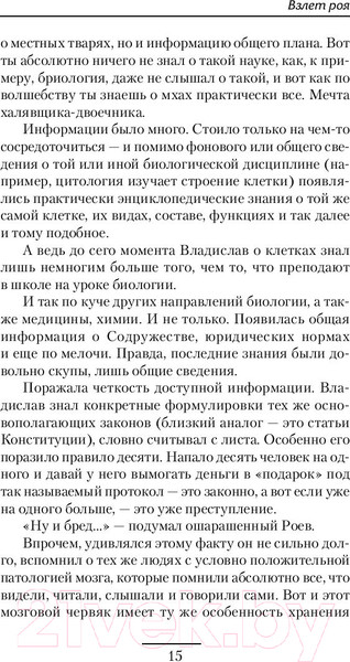 Изображение товара Книга АСТ Взлет Роя (Кумин В.)