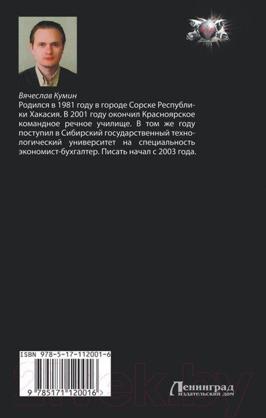 Изображение товара Книга АСТ Взлет Роя (Кумин В.)