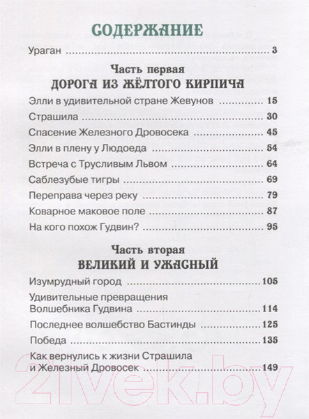 Изображение товара Художественная книга Проф-Пресс Волшебник Изумрудного города (Волков А.)