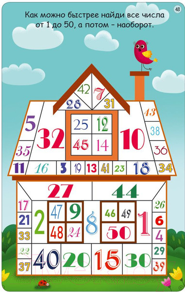 Изображение товара Развивающие карточки Робинс Тренируем внимание и усидчивость