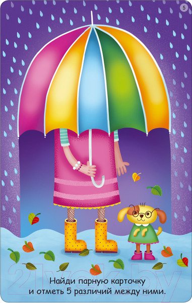 Изображение товара Развивающие карточки Робинс Тренируем внимание и усидчивость