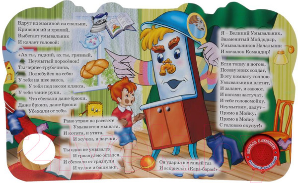 Изображение товара Музыкальная книга Умка Мойдодыр (Чуковский К.)