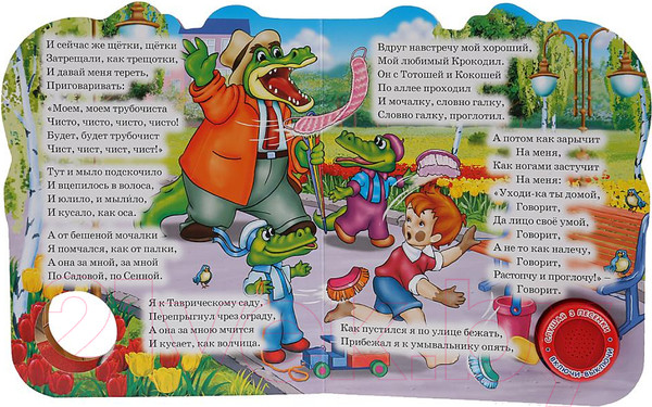 Изображение товара Музыкальная книга Умка Мойдодыр (Чуковский К.)