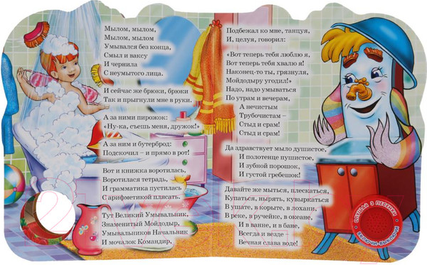 Изображение товара Музыкальная книга Умка Мойдодыр (Чуковский К.)