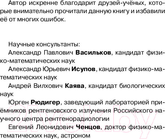 Изображение товара Энциклопедия АСТ Неоткрытые миры (Горькавый Н.)
