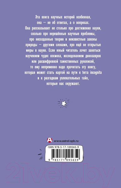 Изображение товара Энциклопедия АСТ Неоткрытые миры (Горькавый Н.)