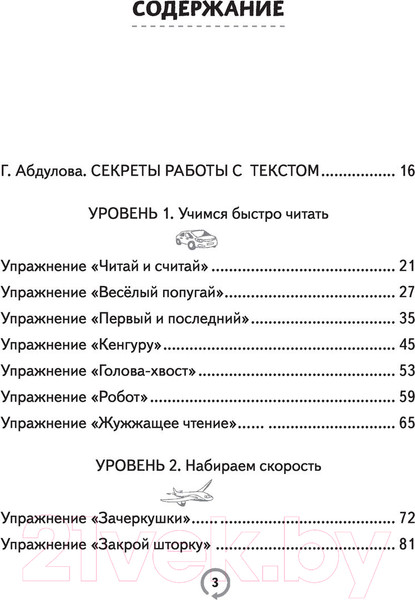 Изображение товара Книга АСТ 200 текстов для обучения скорочтению (Абдулова Г.)