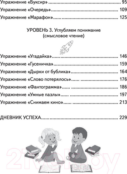 Изображение товара Книга АСТ 200 текстов для обучения скорочтению (Абдулова Г.)