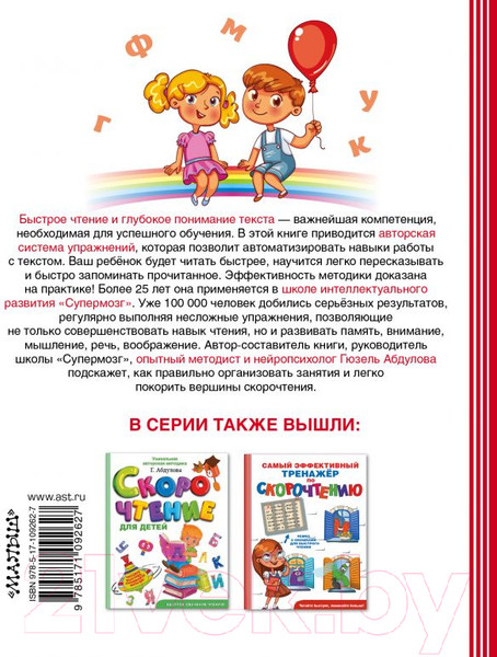 Изображение товара Книга АСТ 200 текстов для обучения скорочтению (Абдулова Г.)