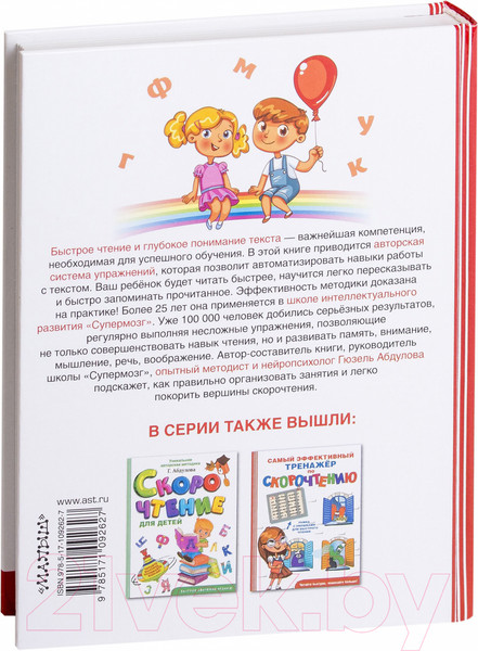 Изображение товара Книга АСТ 200 текстов для обучения скорочтению (Абдулова Г.)