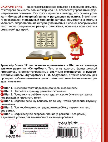 Изображение товара Учебное пособие АСТ Самый эффективный тренажер по скорочтению (Абдулова Г.)