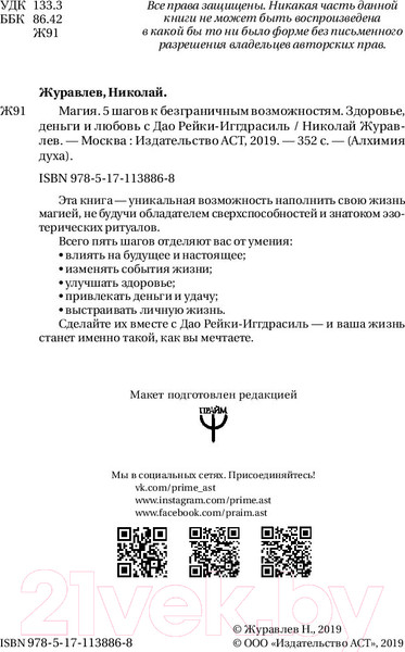 Изображение товара Книга АСТ Магия. 5 шагов к безграничным возможностям (Журавлев Н.)