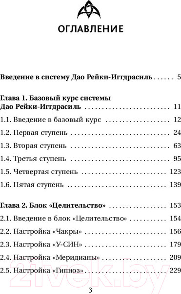 Изображение товара Книга АСТ Магия. 5 шагов к безграничным возможностям (Журавлев Н.)
