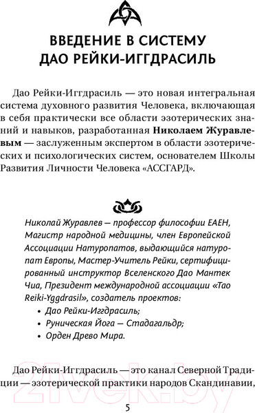 Изображение товара Книга АСТ Магия. 5 шагов к безграничным возможностям (Журавлев Н.)