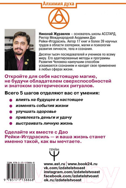 Изображение товара Книга АСТ Магия. 5 шагов к безграничным возможностям (Журавлев Н.)
