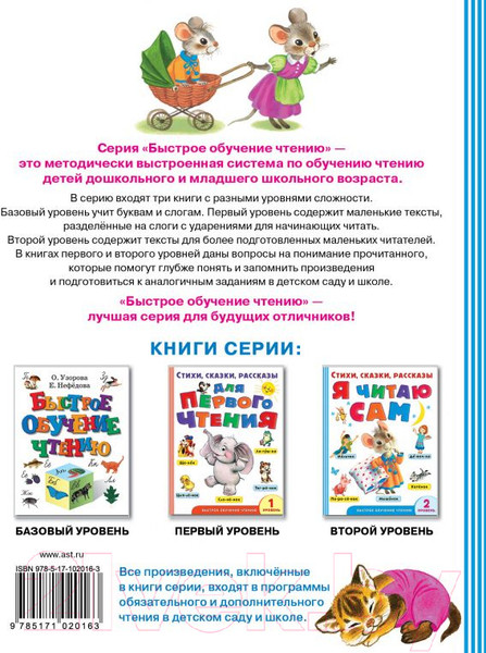 Изображение товара Развивающая книга АСТ Я читаю сам. Стихи, сказки, рассказы (Маршак С., Михалков С.)