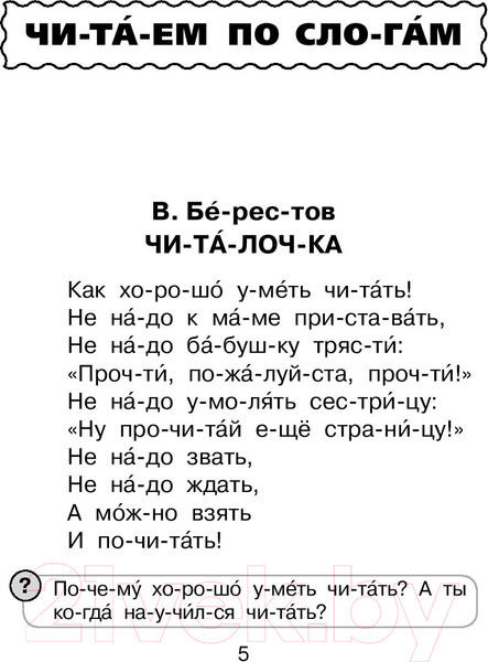 Изображение товара Развивающая книга АСТ Я читаю сам. Стихи, сказки, рассказы (Маршак С., Михалков С.)