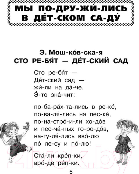 Изображение товара Развивающая книга АСТ Я читаю сам. Стихи, сказки, рассказы (Маршак С., Михалков С.)