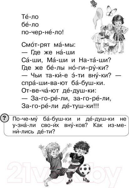 Изображение товара Развивающая книга АСТ Я читаю сам. Стихи, сказки, рассказы (Маршак С., Михалков С.)