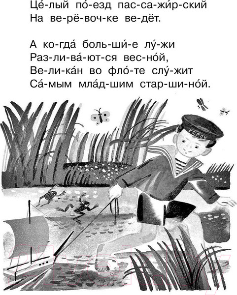 Изображение товара Развивающая книга АСТ Я читаю сам. Стихи, сказки, рассказы (Маршак С., Михалков С.)
