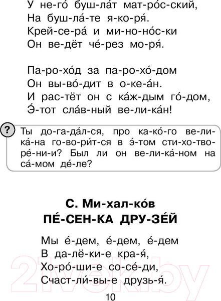 Изображение товара Развивающая книга АСТ Я читаю сам. Стихи, сказки, рассказы (Маршак С., Михалков С.)