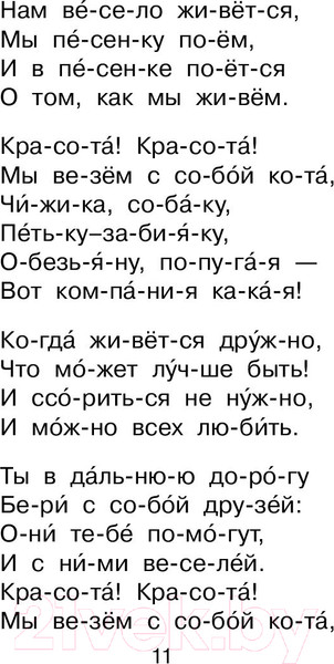 Изображение товара Развивающая книга АСТ Я читаю сам. Стихи, сказки, рассказы (Маршак С., Михалков С.)