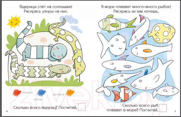 Изображение товара Раскраска Робинс Моя первая развивающая раскраска (Батерфилд М.)