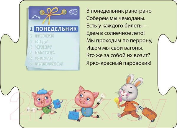 Изображение товара Развивающие карточки Робинс Умный паровозик