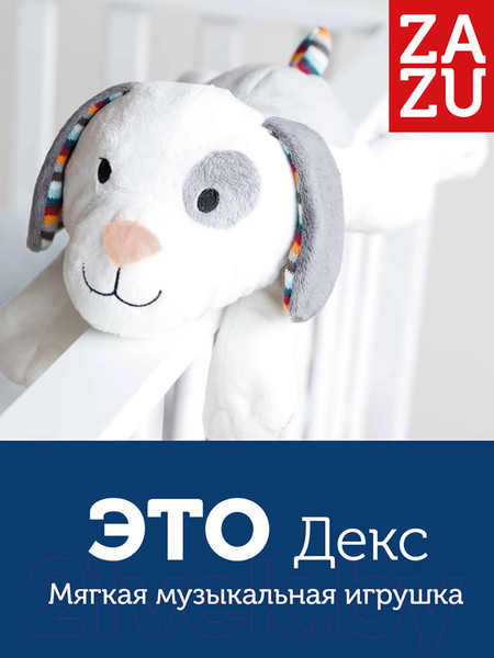 Изображение товара Интерактивная игрушка Zazu Музыкальный Щенок Декс / ZA-DEX-01