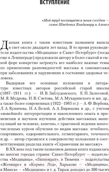 Изображение товара Книга АСТ Большой справочник по массажу (Васичкин В.)