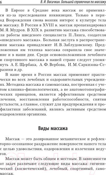Изображение товара Книга АСТ Большой справочник по массажу (Васичкин В.)