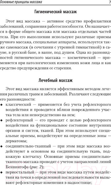 Изображение товара Книга АСТ Большой справочник по массажу (Васичкин В.)