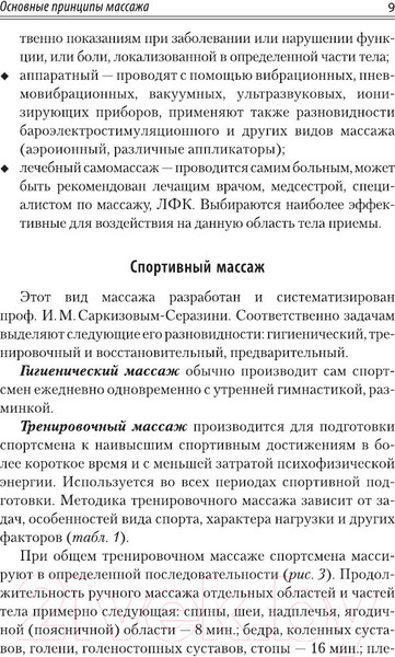 Изображение товара Книга АСТ Большой справочник по массажу (Васичкин В.)