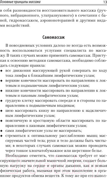 Изображение товара Книга АСТ Большой справочник по массажу (Васичкин В.)