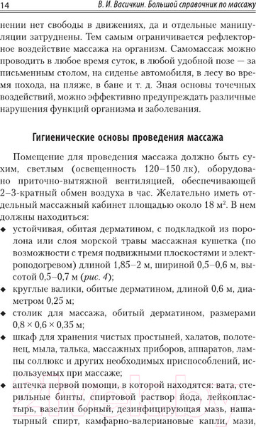 Изображение товара Книга АСТ Большой справочник по массажу (Васичкин В.)