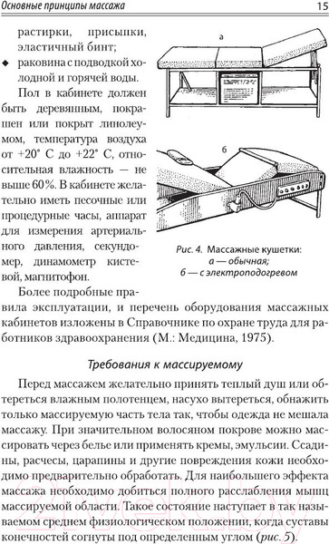 Изображение товара Книга АСТ Большой справочник по массажу (Васичкин В.)