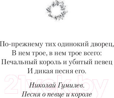 Изображение товара Книга АСТ Тени леса (Войцек В.)
