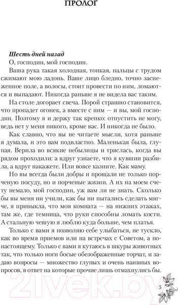Изображение товара Книга АСТ Тени леса (Войцек В.)