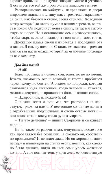 Изображение товара Книга АСТ Тени леса (Войцек В.)