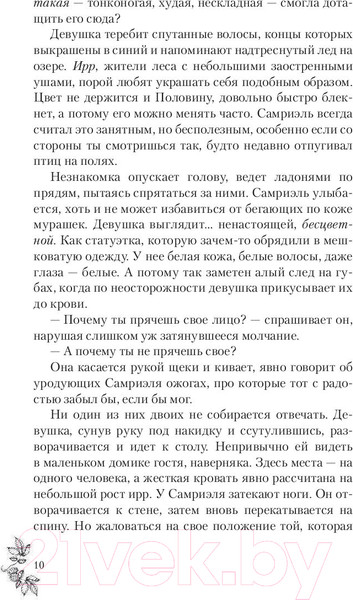 Изображение товара Книга АСТ Тени леса (Войцек В.)