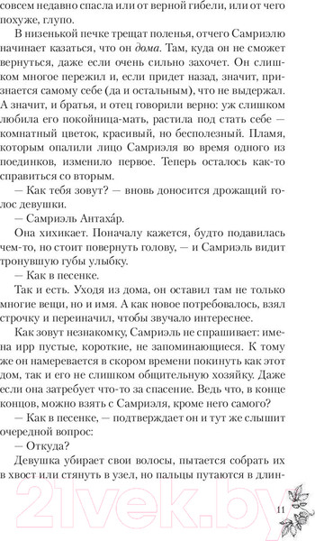 Изображение товара Книга АСТ Тени леса (Войцек В.)