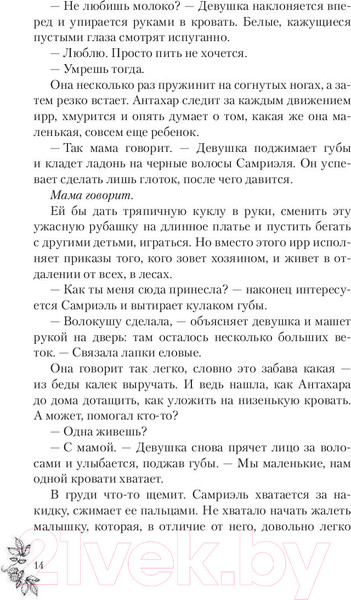 Изображение товара Книга АСТ Тени леса (Войцек В.)