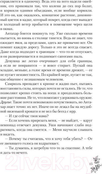Изображение товара Книга АСТ Тени леса (Войцек В.)