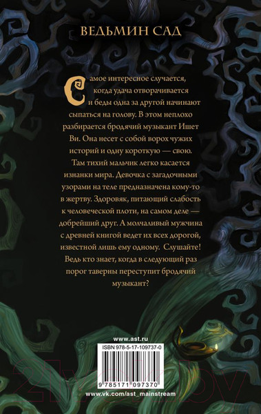 Изображение товара Книга АСТ Тени леса (Войцек В.)